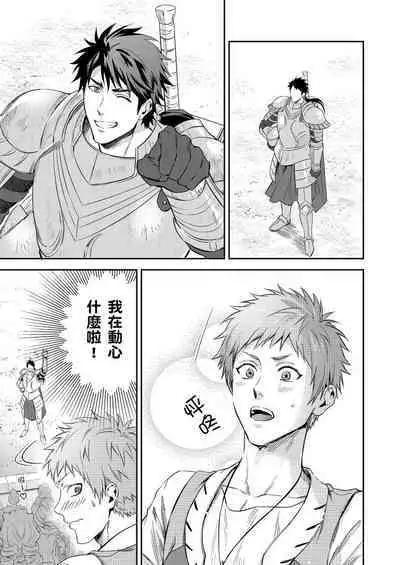 Shusendo Kishi ga Ore o Nakaseyou to Shiteimasu | 守財奴騎士對惹我哭感到樂在其中 Ch. 1-10