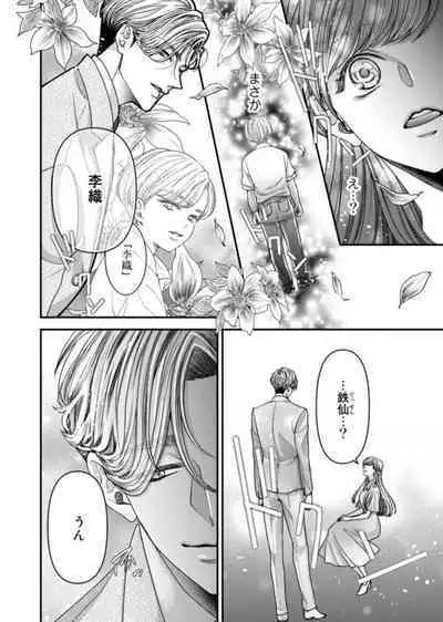 Oku de Kanjiru Dekiai Honnō ～ Nan do mo Tsukarete i Kasarete ～ 1-2