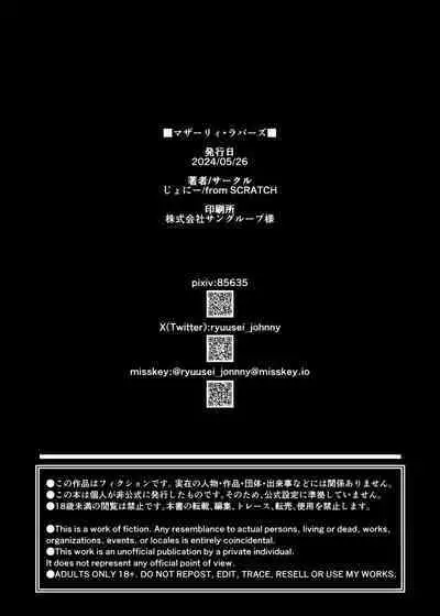 2950247-[from SCRATCH (じょにー)] Mother Lovers [DL版]