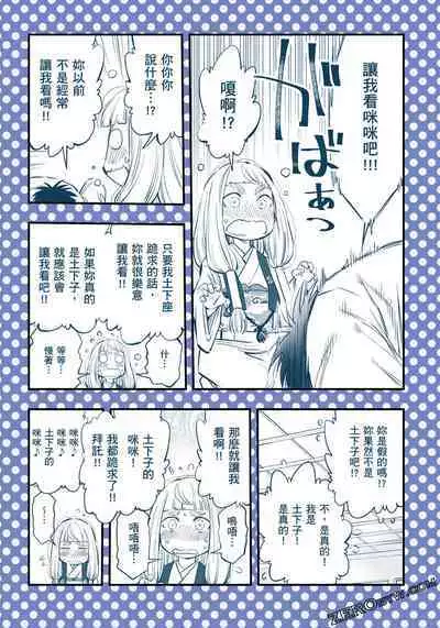 I Tried Asking While Kowtowing Part Ⅱ