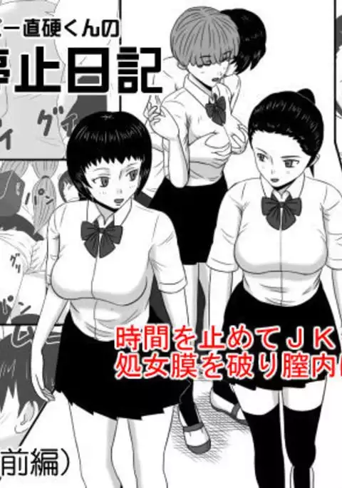 Time Stopper Naokata-kun no Jikan Teishi Nikki Ch. 3 - jikan 10-ren