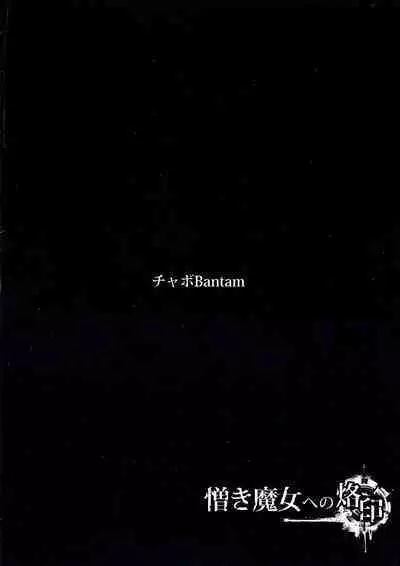 [Chabo Bantam (Torao)] Nikuki Majo e no Rakuin (Maou Gakuin no Futekigousha: Shijou Saikyou no Maou no Shiso, Tensei shite Shison-tachi no Gakkou e Kayou)