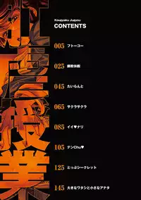 [Oshii Rei] Kougyaku Jugyou [Digital]