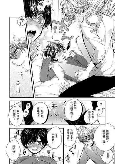 Oyasumi, mata ne. Mashiro-kun. | 謹以此，獻給你。我的睡美男