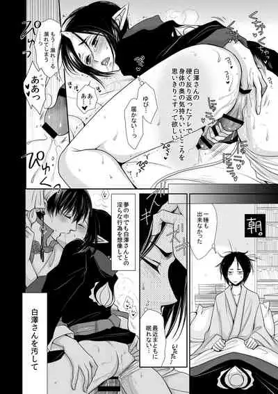 [ayafujii private circle (Fujii Aya)] Hakutaku no Netsujou ~Good Night My Darling~ (Hoozuki no Reitetsu) [Digital]