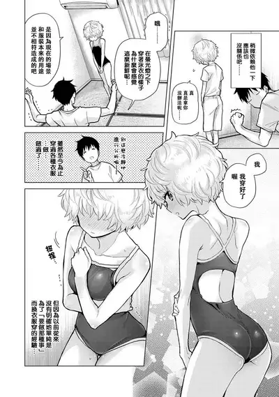 Noraneko Shoujo to no Kurashikata | 與野貓少女一起生活的方法 Ch. 22-40