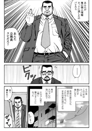 Comic G-men Gaho No.10