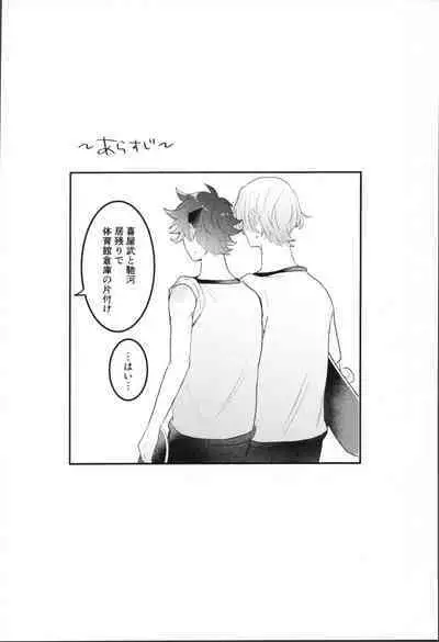 (Chou OPEN THE GATE 2023) [MOCHINOYA (Mizu)] Sense-saborimasu (SK8 The Infinity)