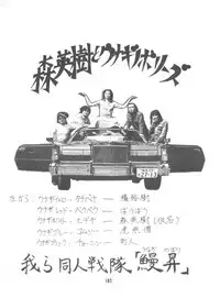 (C47) [Unaginobori (Various)] Unajuu (Various)