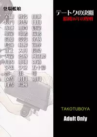 (C88) [Takotsuboya (TK)] Teitoku no Ketsudan: Showa 16-nen no Haisen | Admiral's Decision: The Defeat of Showa-16 (Kantai Collection -KanColle-) [English] [N04h]