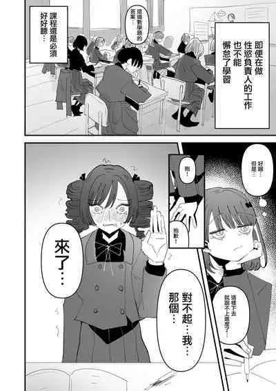 Shou Lily Jogakuen Seiyoku Shori Gakari | 聖莉莉女子學院性慾負責人