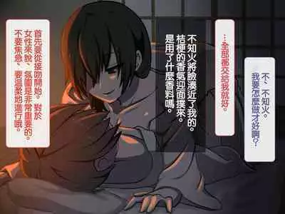 Iinazuke ga Iru no ni Juusha ni Rouraku Sarete Shimau Ohanashi | 明明已經有婚約了卻被下屬籠絡的故事