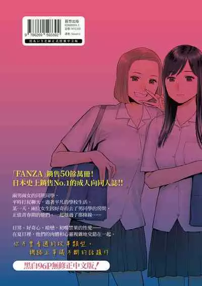 [Katsura Airi] Karami Zakari vol. 1 | 只想交歡的年紀1 [Chinese] [Desensored]