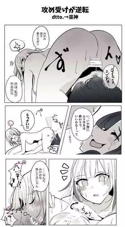 [Patio] Reject Shozoku no dtto-san to Mikami Kon-san, Yuri Ecchi Manga (dtto, Mikami Kon)