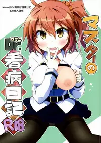 (COMIC1☆12) [Lucky Chance! (Yuuhi Alpha)] Master no Dr. Romani Kanbyou Nikki (Fate/Grand Order) [Chinese] [EZR個人漢化]