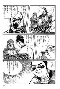 [Koike Kazuo, Kojima Goseki] Hanzou no Mon Vol.12