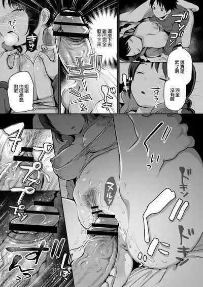 Suimin Kanojo Harada Aimi Zenpen