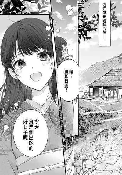 月への嫁入り 1