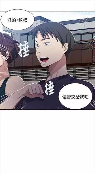 [週六] [美娜讚 & 鋼鐵王] 秘密教學 1-69 官方中文（連載中）