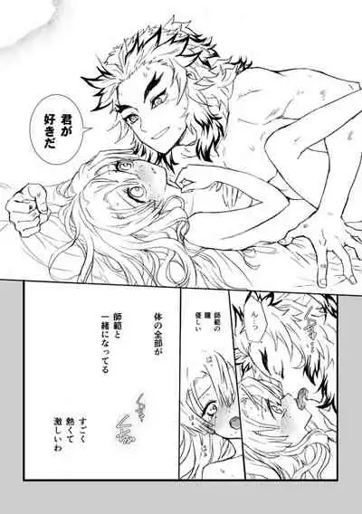 [Grasshopper] R! ~ Kanroji Temple Pillar Training ~ Nectar Edition O (Kimetsu no Yaiba)