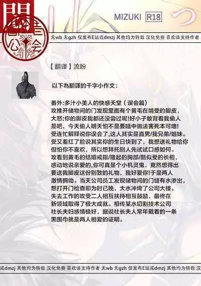 [Sayo Shigure (MIZUKI)] Tsuyudaku Ryman Monzetsu Heaven -Nureta LoveHo Hen- | 多汁小美人的快感天堂 —春潮翻涌爱情旅馆篇 + 绅士的情趣小玩具篇— [Chinese] [冒险者公会] [Digital]