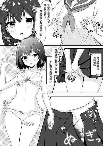 Doukyuusei no ♀ Shintai ni Natta Ore