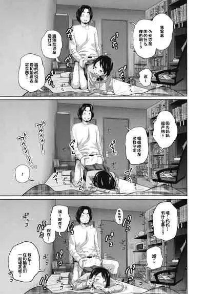 [Tsubaki Jushirou] Kono Naka ni Kinshin Soukan Shiteiru Musume ga 3-nin Imasu #02 | 这些女孩当中正在近亲相奸的有3人 #2 [Chinese] [一只麻利的鸽子汉化] [Digital]