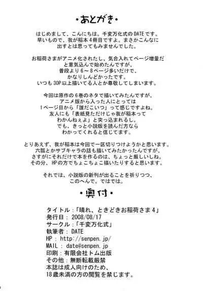 Hare, Tokidoki Oinari-sama 4