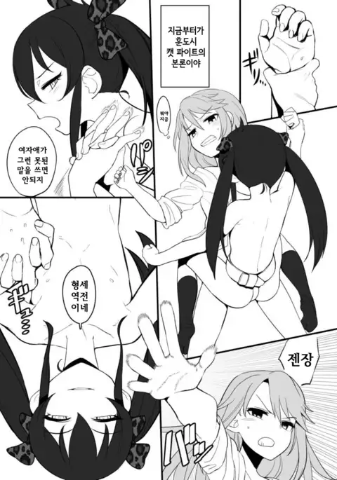 Fundo Cinderella no Tochuu made