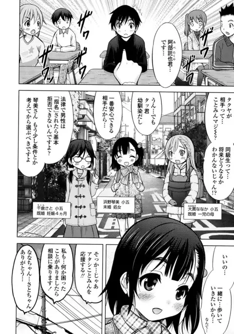 Ume yo! Fuyase yo! Ch. 1-3