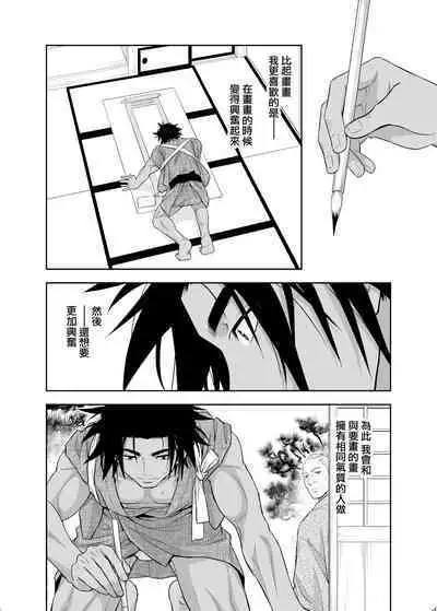 Nikuhitsu Ukiyo mo Ouke Itashimasu | 我们也接受肉笔浮世绘