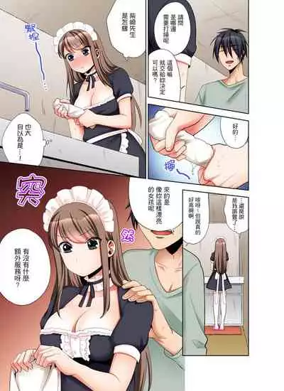 [Maeda Momo] Kaisha no Kouhai ni Ukkari Sounyuu!? - Kinmuchuu ni Ecchi dame ~e…! | 一不小心就上了公司後輩！？上班時間不能愛愛…！ Ch.1-8 [Chinese]