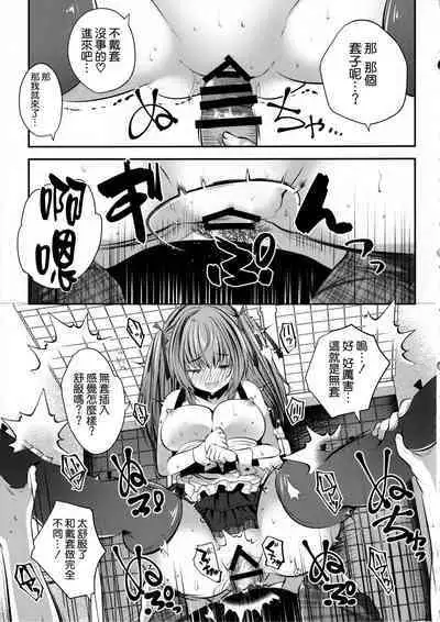 (C102) [Rojiura Manhole (MAKI, Souda Gumi)] Cos Uriko Mako-chan Eve-chuu Naisho Ecchi [Chinese] [空気系☆漢化]