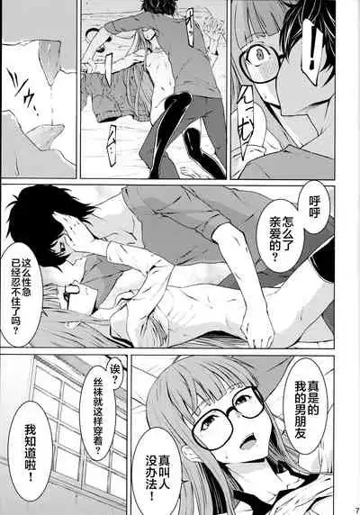 (C91) [Shiroi Yami (K-you)] Yakoudou de 1 more (Persona 5) [Chinese] [零食汉化组]