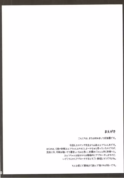 Elf-chan to Cosplay Ecchi