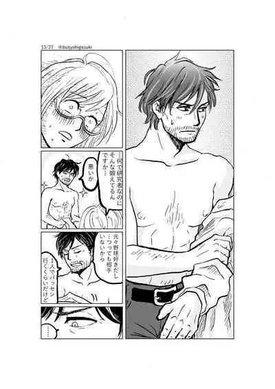 R18 Ichiji Sousaku Manga 'Ai Ningyou no Tsukuri Kata' 2-wa