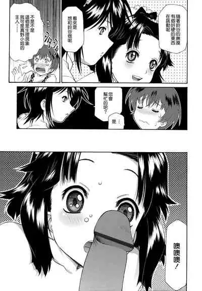 Gosyujinsama o Tsumamigui