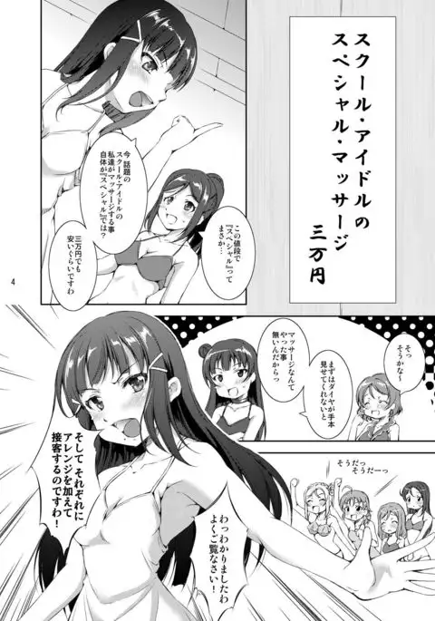 Umi no Ie de Idol ga Massage Hajimemashita.