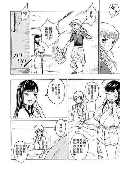 Uwaki Janakute Kango dakara.... | 這不是出軌只是治療啦...