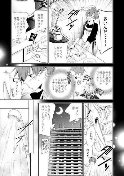 Boku no Yokubou wa Zenbu Kimi no Sei