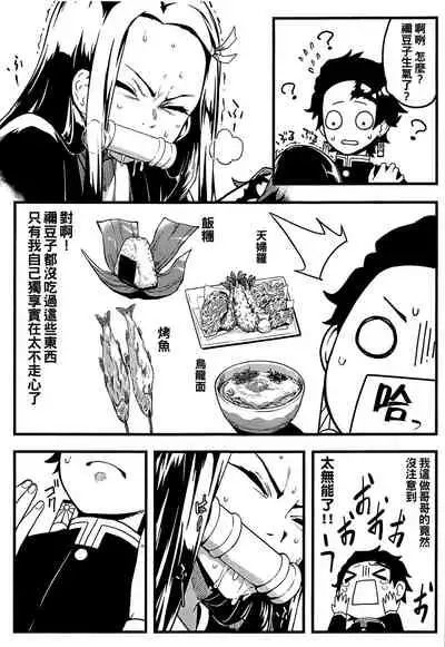 (C97) [San Se Fang (NekoWeapons)] Oniimo no Nin (Kimetsu no Yaiba) [Chinese] [冊語草堂]
