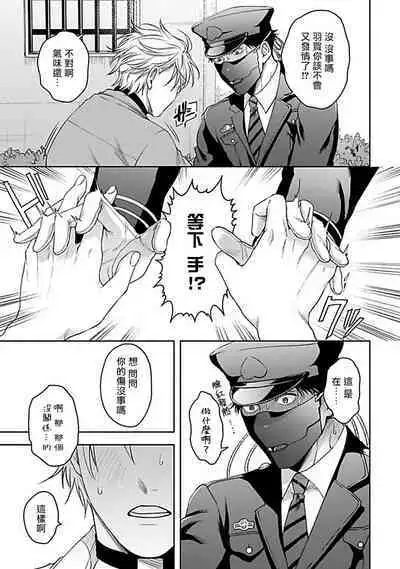 [Sakishita Senmu] Haga-kun wa Kamaretai | 羽贺君想要被咬 Ch. 01-06+番外1 + 07-08[Chinese] [Digital]