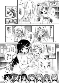 (Bokura no Love Live! 8) [H na Hon. Ya san. (Akki)] Hitou Love Love Ryokou (Love Live!) [Chinese] [脸肿汉化组]