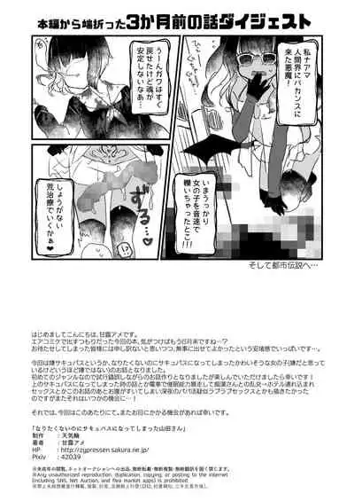 Naritakunai no ni Succubus ni Natte Shimatta Yamada-san