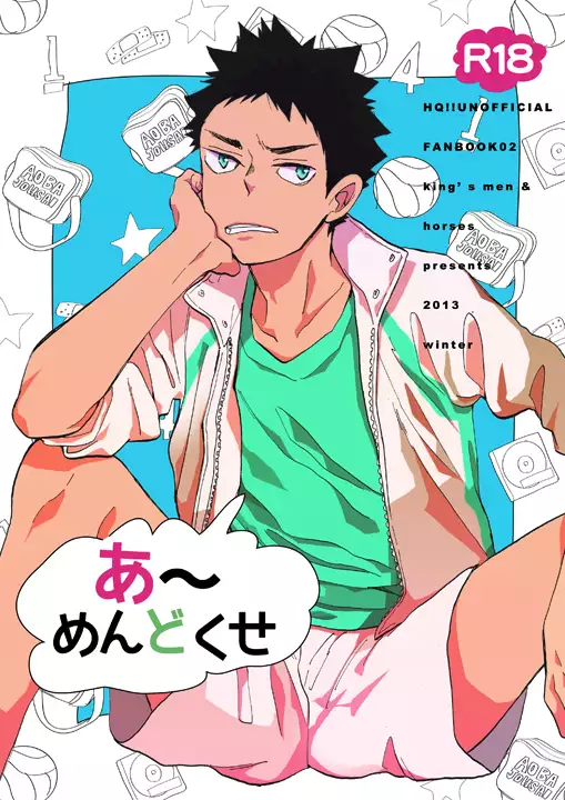 Iwa-chan no Ecchi