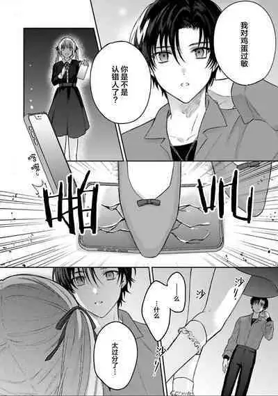 Sagashimonoha Kimidesuka｜你是我的所寻之物吗