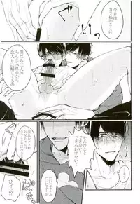 [天つ風 (かなた)] 貞操感ゆるゆるかっこつけ雄(お)にーちゃんを二輪挿しお仕置きえっちで雌にする本 (おそ松さん)