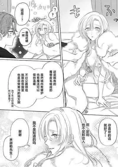 Ai ga Omoi Kishi Koushaku wa, Tsuihou Reijou no Subete o Ubaitsukushitai. | 骑士公爵爱意深重，想要索取放逐千金的一切。 1-16