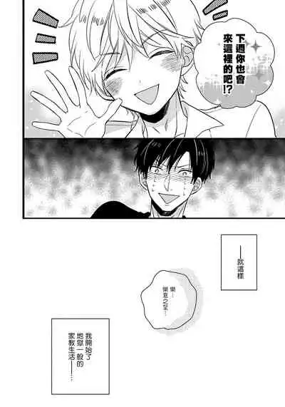 [Tonda Moco] Boku no Kawaii Doutei-kun | 我可爱的童贞君 Ch. 1 [Chinese] [拾荒者汉化组] [Digital]