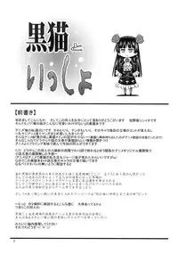 (C79) [Makino Eki (Makinosaka Shin'ichi)] Kuroneko to Issho (Ore no Imouto ga Konna ni Kawaii Wake ga Nai) [English] {doujin-moe.us}